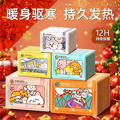 卡通自发热贴防寒暖身男女款发热