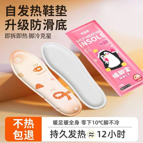 保暖可行走暖足贴暖宝宝加热鞋垫