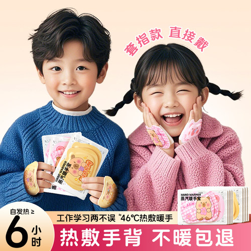暖手贴免贴免握蒸汽暖手宝