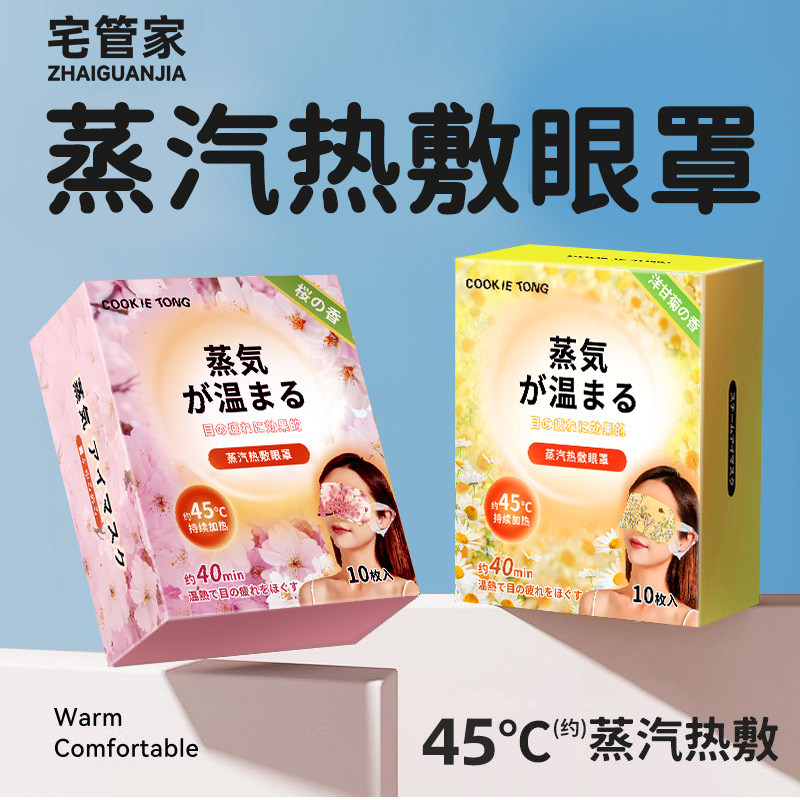自热蒸汽眼罩成人发热加热敷睡觉遮光一次性旅行便携日系辅助,居家日用,蒸汽眼罩,淘宝优惠券,粉丝福利购,淘宝优惠卷