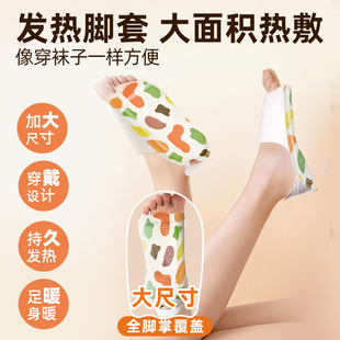 自热暖宝宝加温神器自热式 暖脚套冬季 冬季 穿戴式 暖脚宝 保暖新款