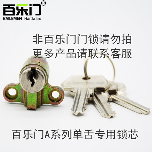 bailemen百乐门配件单舌原装锁具