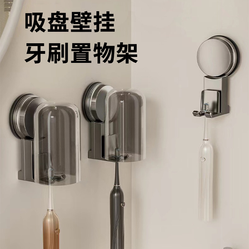 强力吸盘牙刷置物架电动牙刷架子图片