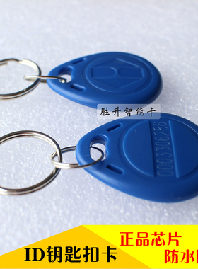 TK4100ID125KHZ芯片质保两年ID异形卡/id扣卡/2 3号门禁卡/em4168