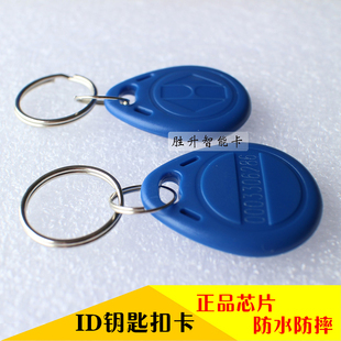 TK4100ID125KHZ芯片质保两年ID异形卡/id扣卡/2 3号门禁卡/em4168