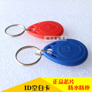 反复擦写专用卡ID 4100可写卡 门禁卡 ID空白卡 酒店EM门锁卡