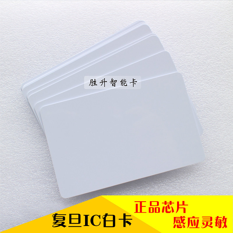 ic卡白卡复旦M1芯片卡非接触小区门禁卡IDuid可复制制作会员卡