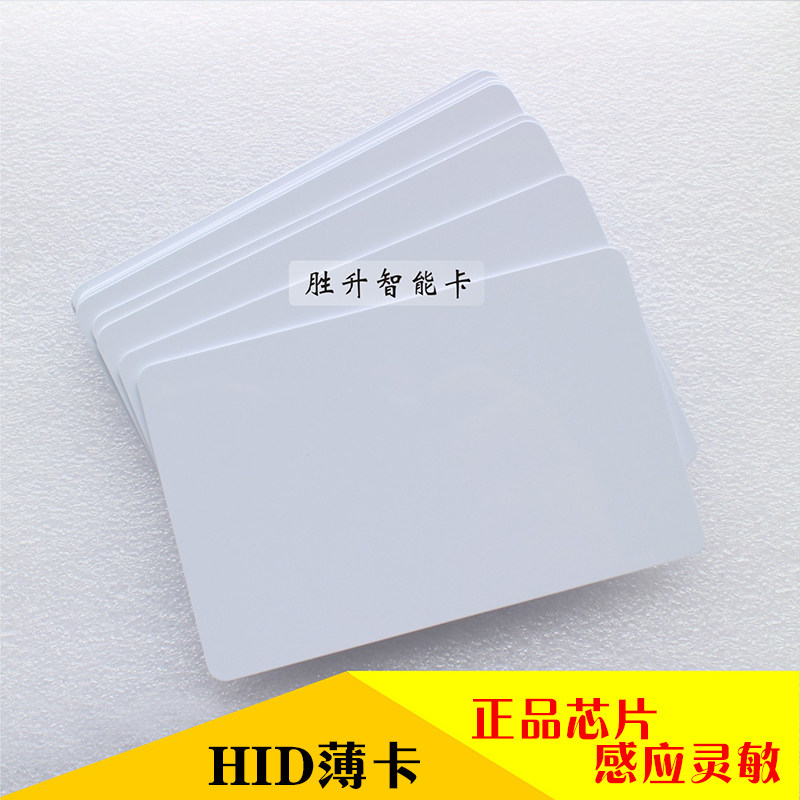 HID薄卡/手机贴卡/hid钥匙扣卡1386/HID门禁卡/兼容原装卡可写卡