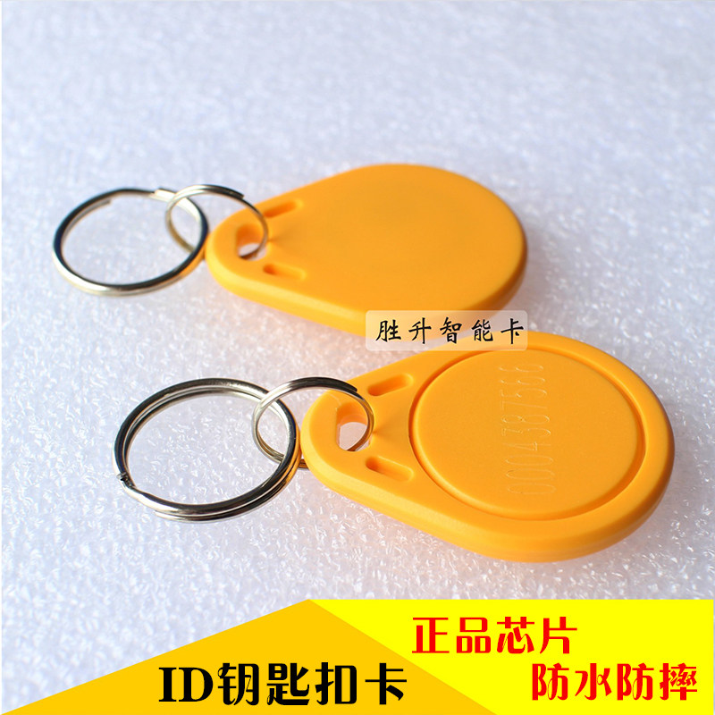 ID3号异形卡ID扣卡ID门禁卡ID钥匙扣卡ID门卡感应D卡电梯卡红黄蓝