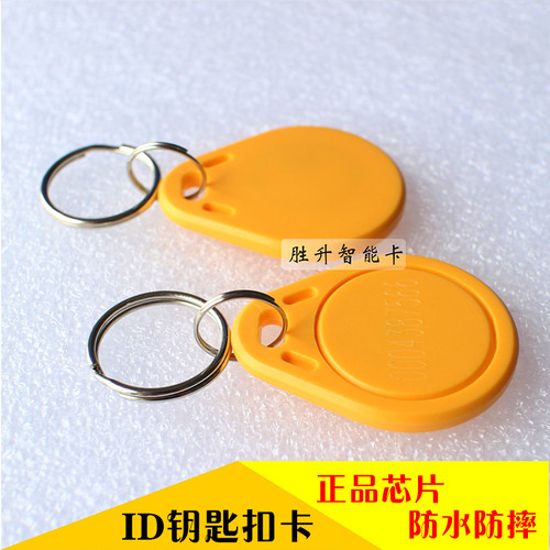 ID3号异形卡ID扣卡ID门禁卡ID钥匙扣卡ID门卡感应D卡电梯卡红黄蓝