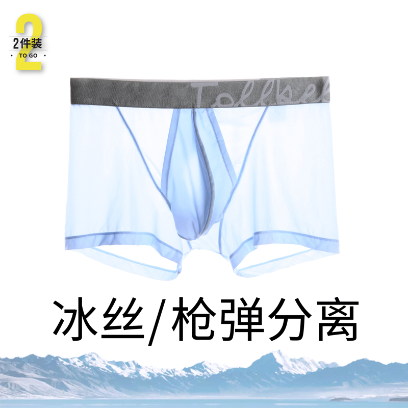 2件枪弹蛋枪分离冰丝男提睾内裤