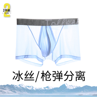 2件枪弹蛋枪分离冰丝超薄内裤男阴囊托提睾透气个性骚透明潮平角