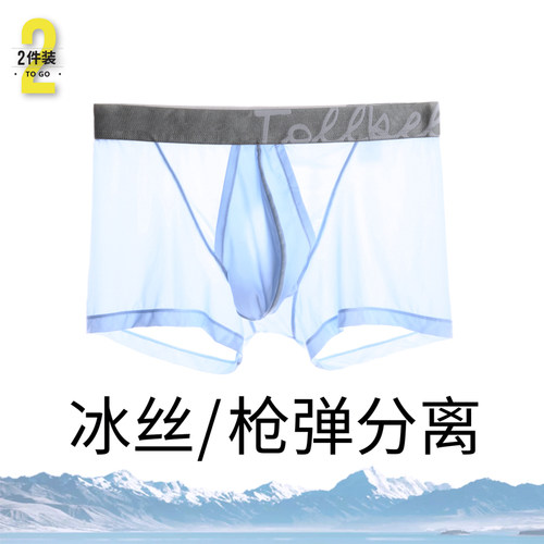 2件枪弹蛋枪分离冰丝男提睾内裤
