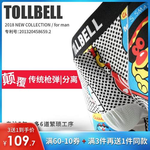 tollbell枪蛋分离男士阴囊托内裤