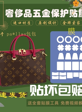 硅胶纳米膜适用Llv pallas手袋五金保护膜防磨损五金贴膜包邮