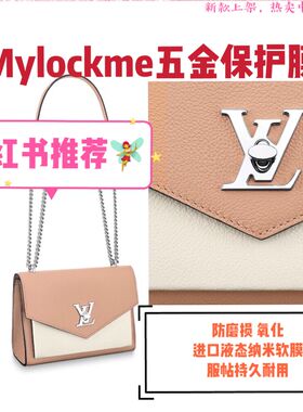 硅胶纳米膜适用于mylockme锁扣贴膜lv五金保护膜防磨损包邮