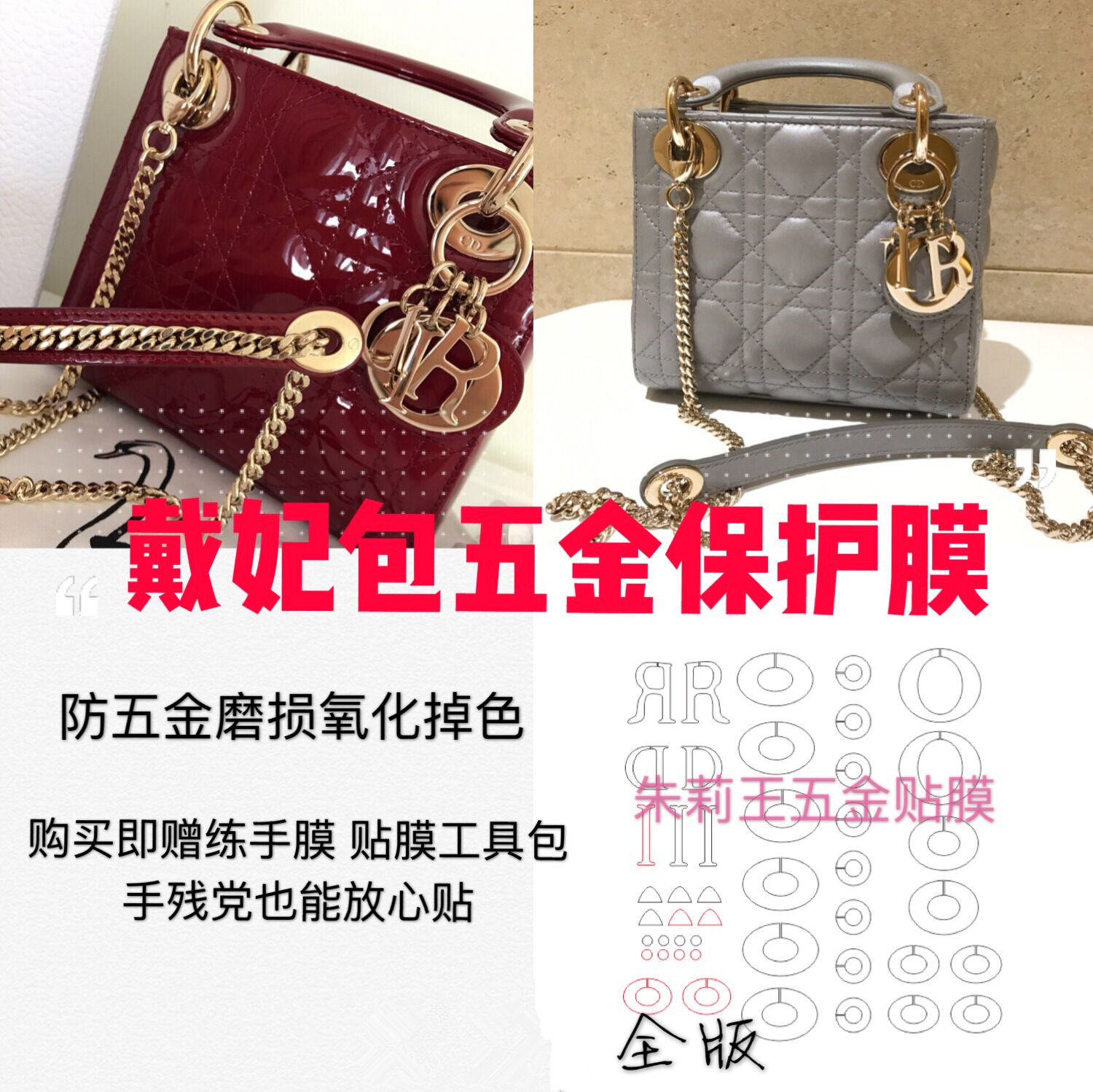 戴妃lady字母包邮修复保护贴膜