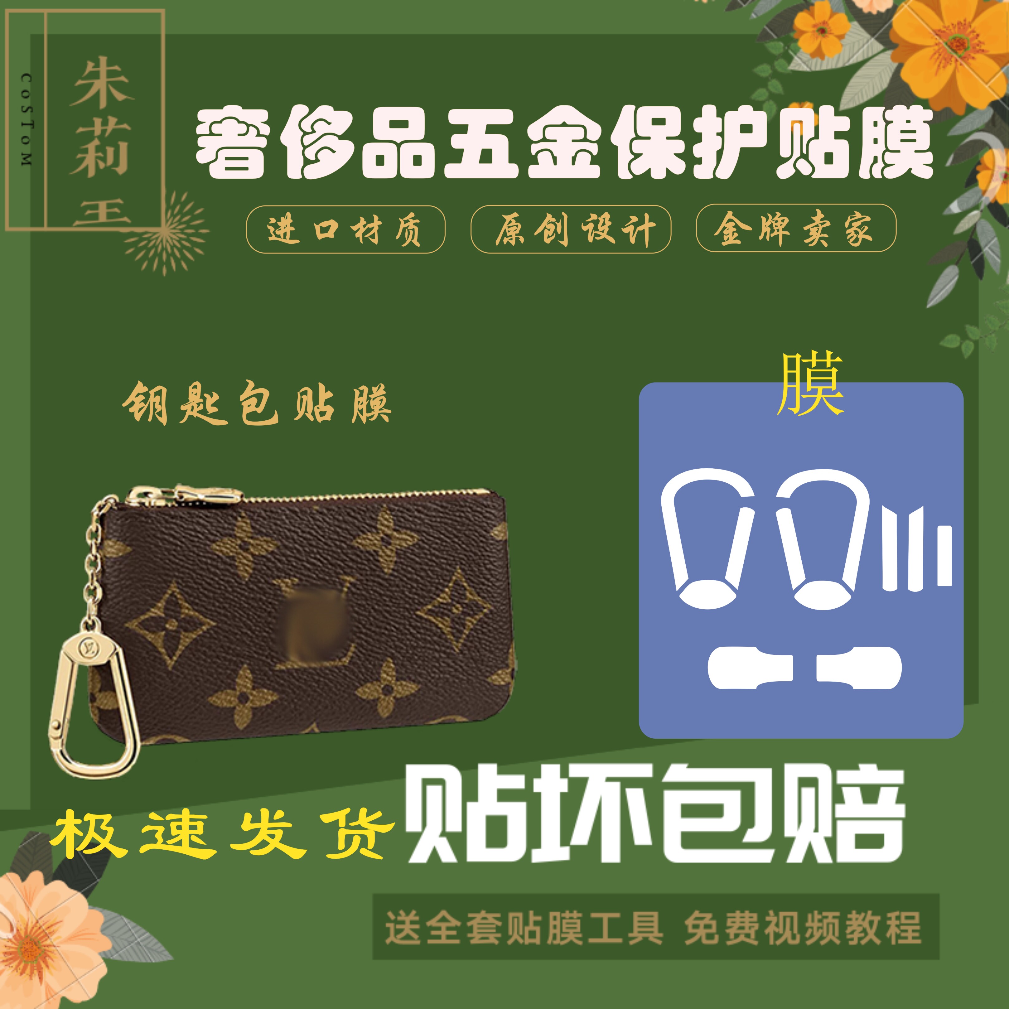 贴膜保护贴膜五金防磨损