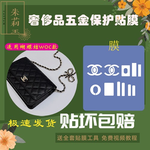 奢侈品包贴膜五金防磨损膜