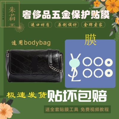 包包五金贴膜微晶硅胶纳米膜