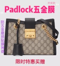 硅胶纳米膜适用gucci padlock链条包高清膜古五金保护贴膜驰包邮