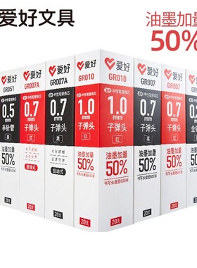 爱好0.7mm黑色中性笔芯拔帽替芯1.0mm 子弹头大容量600米书法练字