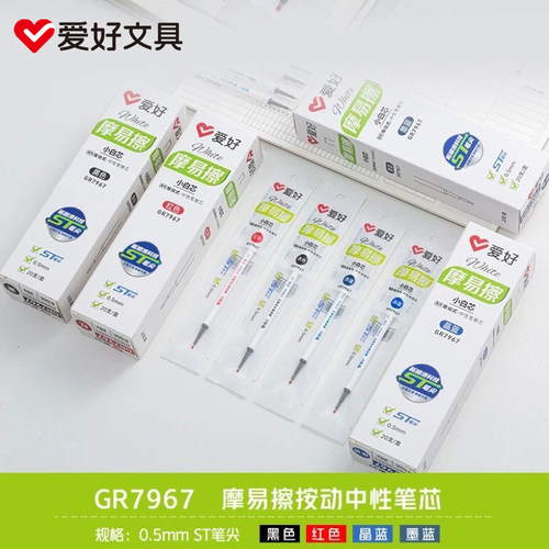 爱好小白芯摩易擦按动ST笔尖替芯
