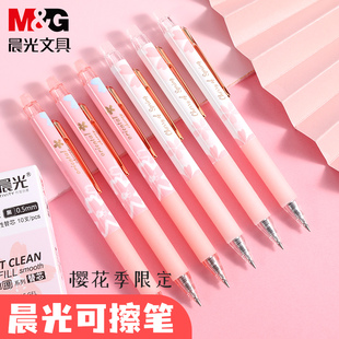 晨光樱花限定系列按动可擦笔热可擦笔黑色晶蓝色0.5子弹头J2602