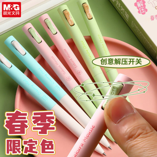 晨光春季限定色解压开关笔