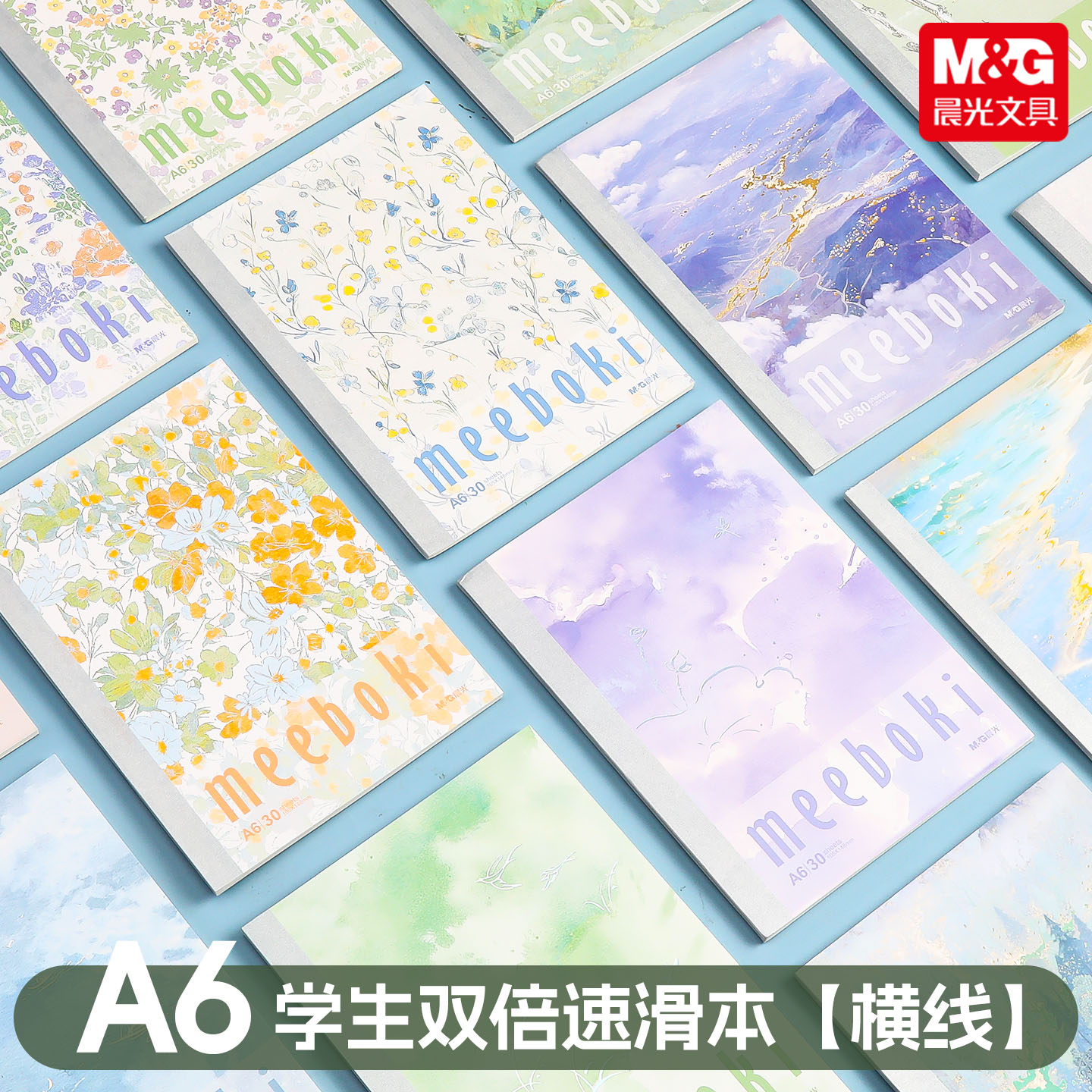 晨光meebokiA6无线装订本笔记本图片