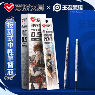 爱好王者荣耀0.5子弹头ST按动笔替芯黑色速干笔芯大容量按压笔芯