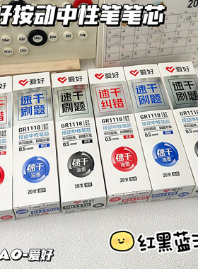 爱好ST银色笔芯按动中性笔刷题黑色红色晶蓝ins学生0.5考试按动式