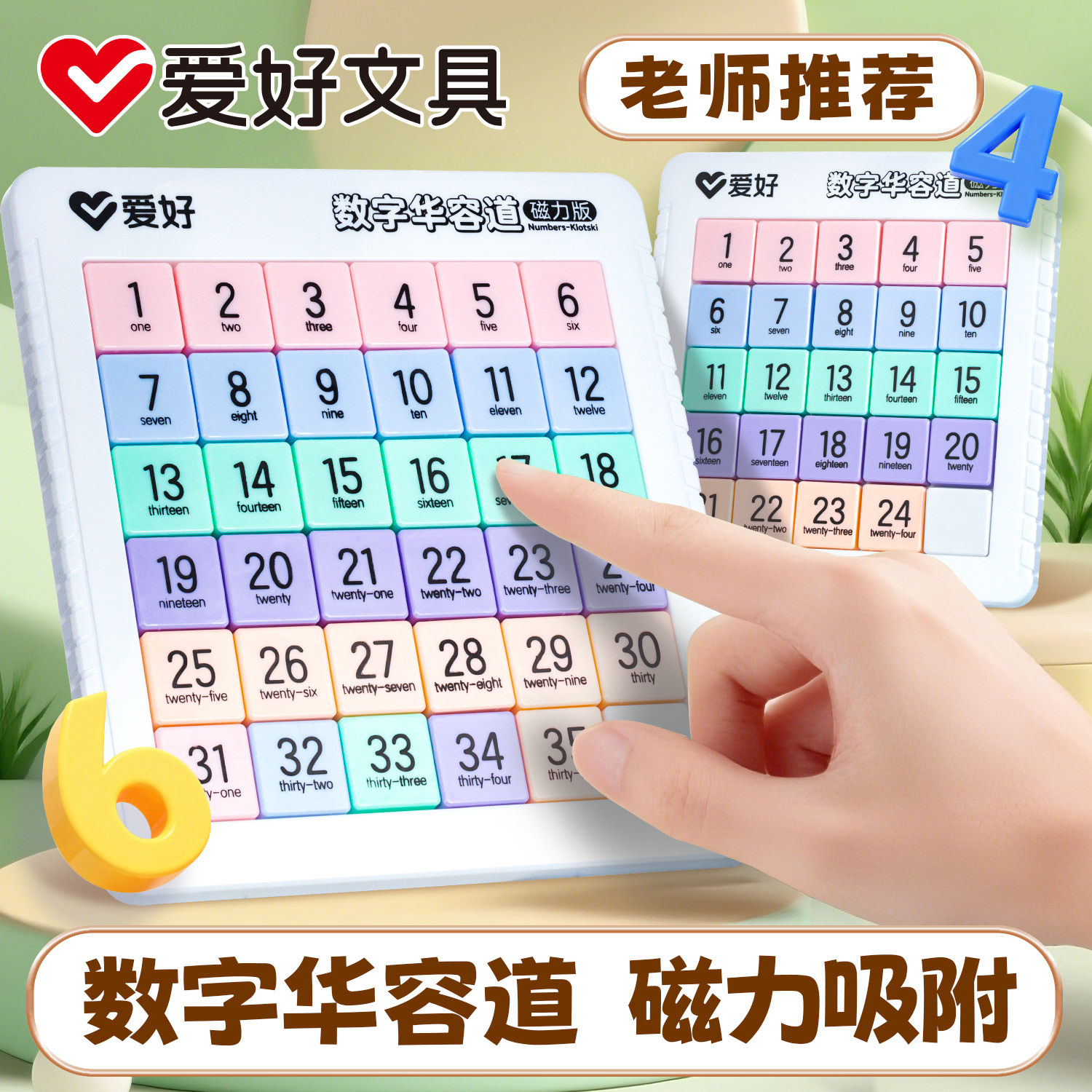爱好磁力数字华容道儿童益智思维训练滑动通关开发智力小学生礼物,玩具/童车/益智/积木/模型,智力解题/通关玩具,淘宝优惠券,粉丝福利购,淘宝优惠卷
