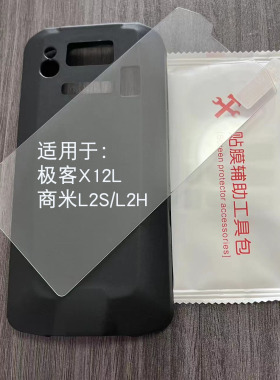 中通把枪GEEK极客X15手机壳软硅胶防摔全包商米L2S/L2H钢化膜X12/X12L工业手机屏幕膜中通快递X10巴枪保护套
