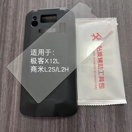中通把枪GEEK极客X15手机壳软硅胶防摔全包商米L2S/L2H钢化膜X12/X12L工业手机屏幕膜中通快递X10巴枪保护套