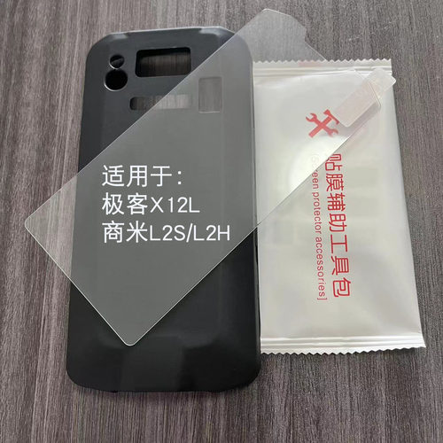 极客X15手机壳商米L2S保护套膜