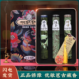 优敏芭古藏香三宝香萃天然植物纯手工藏香安神助睡眠熏香礼盒线香