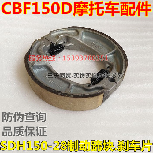 适用于CBF150D制动蹄块SDH150-28