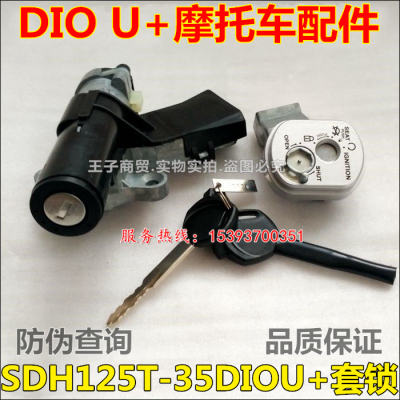 适用SDH125T-35套锁点火开关