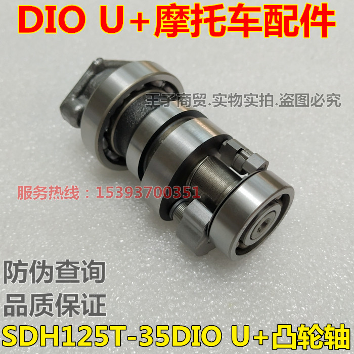 适用新大洲本田摩托车国四电喷DIO U+凸轮轴SDH125T-35凸轮轴原装