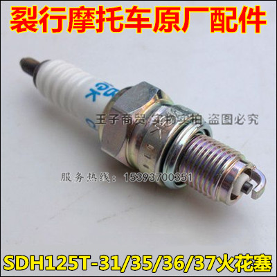 适用SDH125T-31-37-35-36火花塞