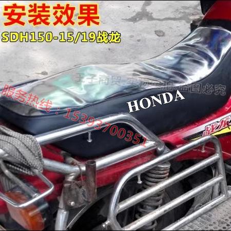 适用新大洲本田SDH150-15/19战龙防晒垫CBX150坐垫套防水防护套