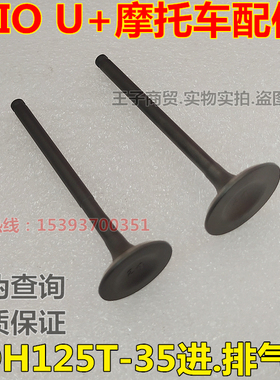 适用新大洲本田摩托车DIO U+气门电喷SDH125T-35进气门排气门原厂