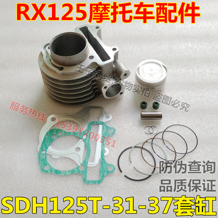 适用新大洲本田裂行RX125套缸总成SDH125T-31-37气缸体活塞环原厂