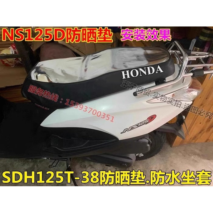 适用于新大洲本田ns125d踏板摩托车坐垫套防水防晒座套SDH125T-38,摩托车/装备/配件,摩托车坐垫,淘宝优惠券,粉丝福利购,淘宝优惠卷