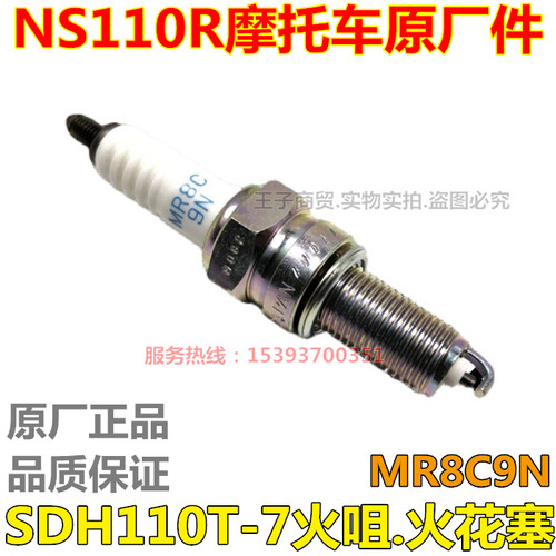 适用于NS110R火花塞火嘴