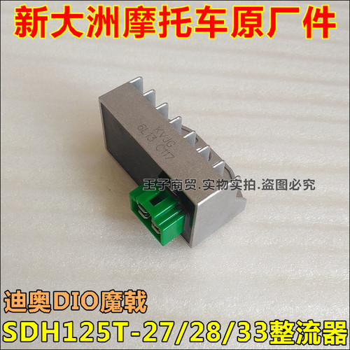 适用SDH125T-27/28/33整流调节器