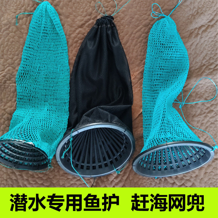 赶海用潜水网兜装鱼螃蟹水下鱼护