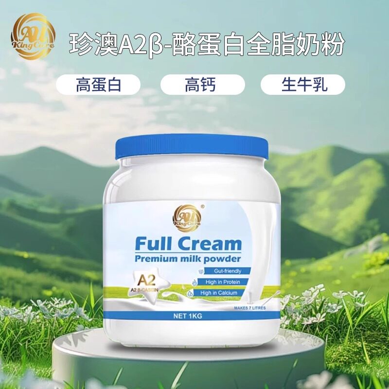澳大利亚进口珍澳A2 β-酪蛋全家营养奶粉