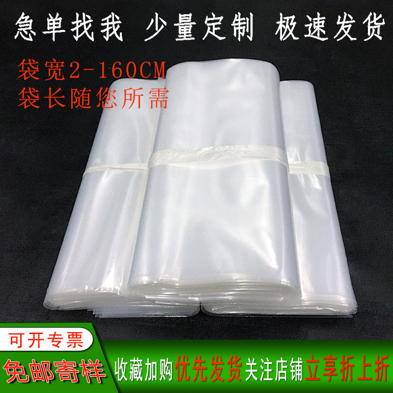 PE直筒透明防水防潮薄膜内膜布料包装袋超长条塑料袋平口袋子定做